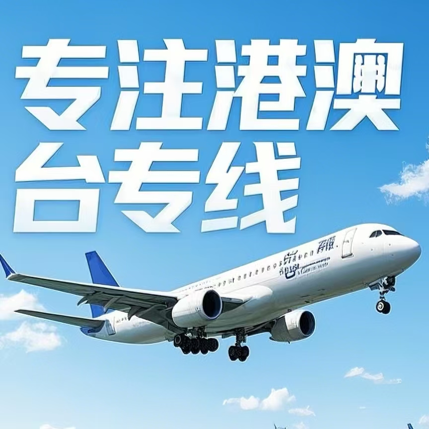 交城县到台湾航空运输