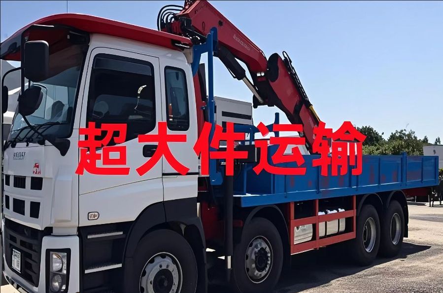交城县超大件运输